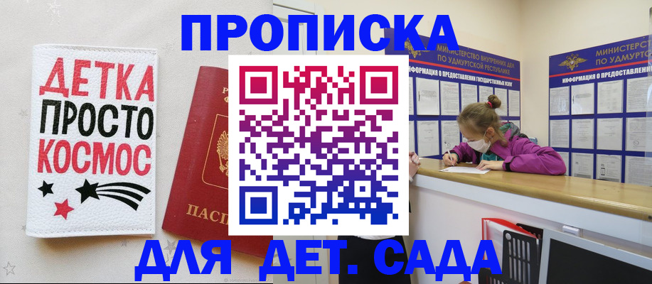 прописка 2025 в Завитинске