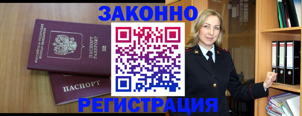 прописка штамп в Завитинске