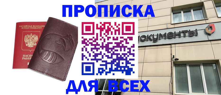 временная регистрация недорого в Завитинске